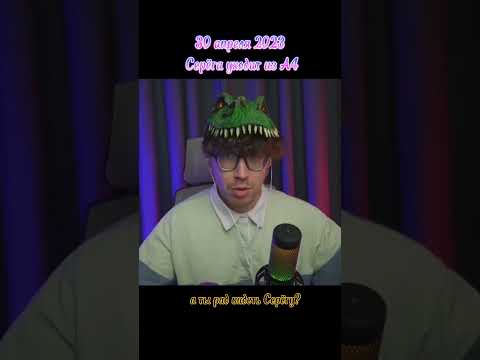 #серёгавернулся #серегаа4 #а4 #а4продакшн #shorts |а ты рад видеть Серёгу??? | #возращение в А4!!!