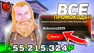 💵 ВСЕ НОВЫЕ ПРОМОКОДЫ БЛЕК РАША - ПРОМОКОДЫ НА ДЕНЬГИ, МАШИНЫ на ВСЕ СЕРВЕРА BLACK RUSSIA