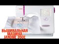 Вышивальная машина Janome Memory Craft 350E