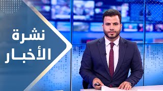 نشرة الأخبار | 16 - 08 - 2023 | تقديم عبد الغني خصروف | يمن شباب