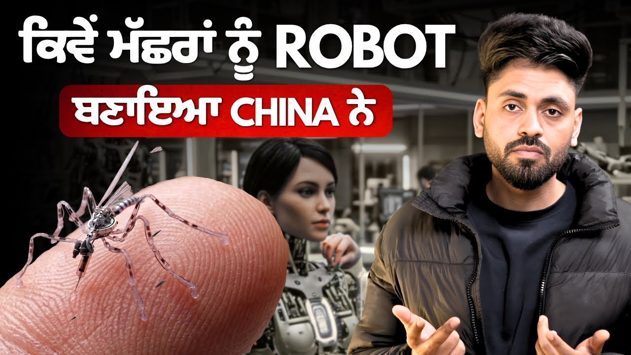 ⁣ਕਿਵੇਂ ਮੱਛਰਾਂ ਨੂੰ Robot ਬਣਾਇਆ China ਨੇ ? Spy Robot | Micro Robots | Future Technology Shock