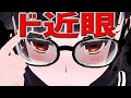 【自己紹介】世界初!?ド近眼ビン底メガネVTuberです!【VTuber】