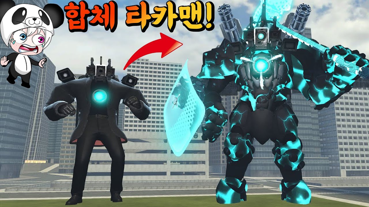 합체 타이탄 카메라맨이 등장했다!! 톱날 타카맨 + 망치 타카맨 까지 더해주면~  거대한 타이탄 탄생!! 스키비디 애니메이션 상황극 [꿈토이 꿀잼 리액션]