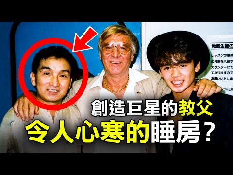 外表慈祥的娛樂大亨 億萬豪宅竟藏著60年的秘密 如今終於被公諸於世｜原子檔案