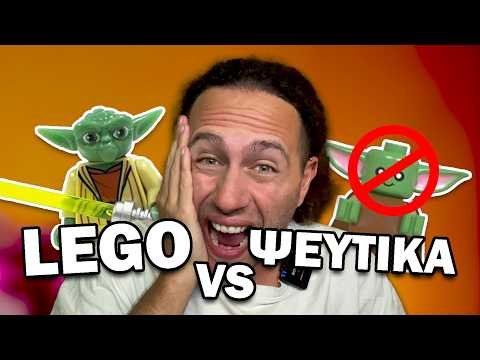 Πήρα ΚΙΝΕΖΙΚΑ LEGO και δεν ήταν όπως περίμενα...