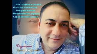 Erik Sargsyan - Размышления #шансон #афоризмы #shanson_tv #франция #гитара #eriksargsyan #armenia