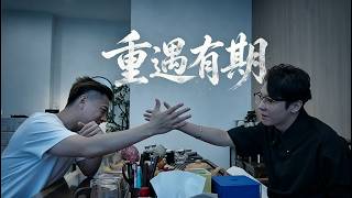 蛊惑帮十年重游再聚首！情怀拉满，你们还在吗？