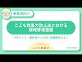 こども性暴力防止法における情報管理措置・パターン①