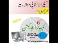 MCQs chapter# 1 class six (by MBZA)