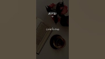 الشيخ ماهر المعيقلي سورة الضحى#ماهر_المعيقلي #ماهرالمعيقلي #الشيخ_ماهر_المعيقلي #quran #اكسبلور#fyp