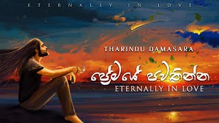 Video thumbnail of "Eternally - in Love ( ප්‍රේමයේ පවතින්න ) - Tharindu Damsara [ Lyric Video ]"