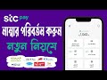 Stc Pay Number Change | How to Change Mobile Number in STC Pay