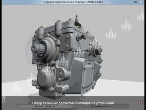 Компьютерный тренажер «Ремонт КПП автомобиля КАМАЗ»