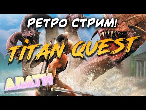 Видео: Ретроспектива: Titan Quest • Страница 2