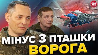 ІГНАТ / ГЕТЬМАН: Збили 3 ЛІТАКИ ворога, які КИДАЛИ БОМБИ на Сході / Вихід з-під АВДІЇВКИ: як це БУЛО