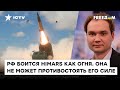 🔥 НЕ ПО ЗУБАХ армии РФ! HIMARS как фантомы — быстрые, малозаметные и точные! | Мусиенко