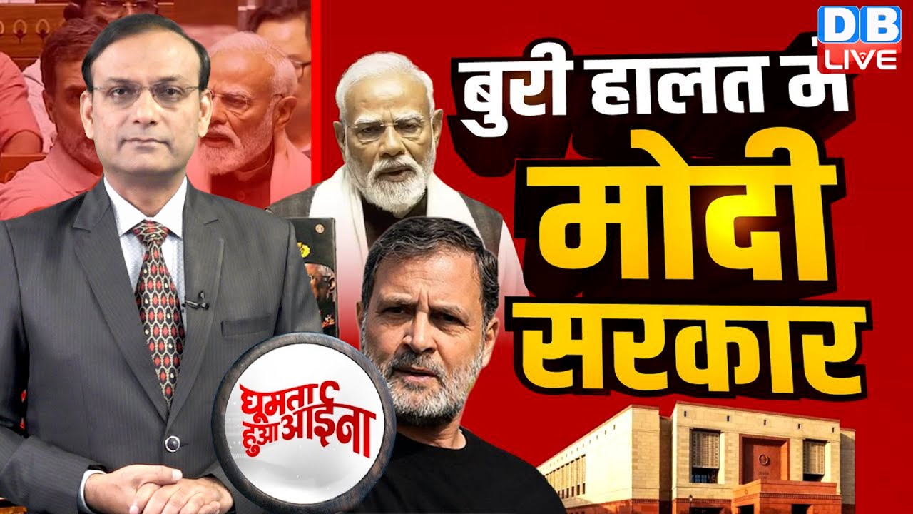 बुरी हालत में Modi Sarkar | Rahul Gandhi | Supreme Court | M.M. Naravane | Congress | BJP | #dblive