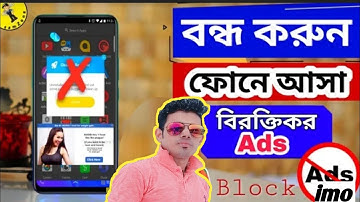 সহজেই আপনার মোবাইলের বিরক্তিকর Ad বন্ধ করুন, How to block ads on any  Android mobile phone #blockads