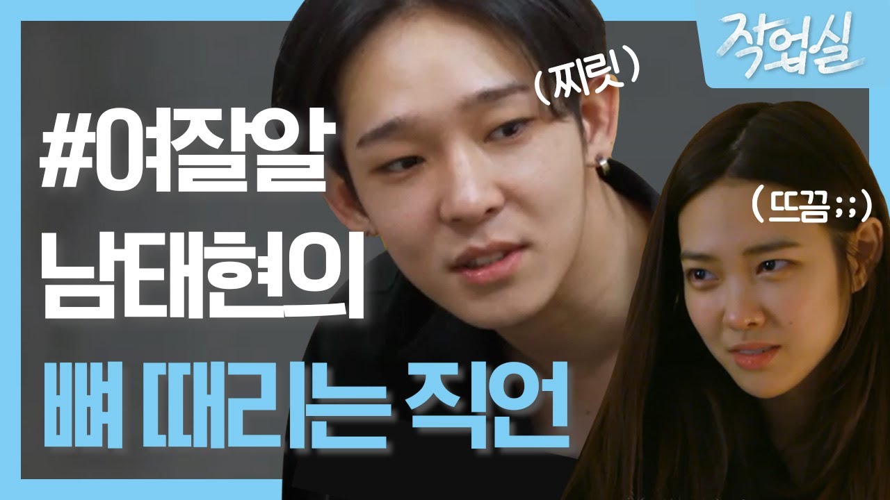 남태현의 직언, '넌 내가 뭔지 모르겠지?' (뜨끔) studiovibes 190522 EP.4