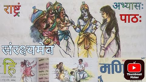 Class 10 Sanskrit Manika chapter 6 राष्ट्रं संरक्ष्यमेव हि/Rashtram Sanrakshyamev Hi/Solutions