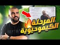 تقاعلات المرحلة الكيموحيوية التركيب الضوئي باكالوريا علوم الطبيعة والحياة