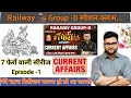 RRB Group -D स्पेशल क्लास | Current Affairs | 7 फेरों वाली Series | Episode -1| Kumar Gaurav family 
