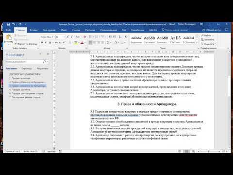 Возврат в Microsoft Word в позицию курсора после просмотра текста или его скролинга