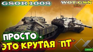 GSOR 1008 - ТЕСТ РЕАЛЬНЫМ БОЕМ! ФАНОВАЯ ПТ в наборе с Kanonenjagdpanzer в wot Blitz 2023 | WOT-GSN