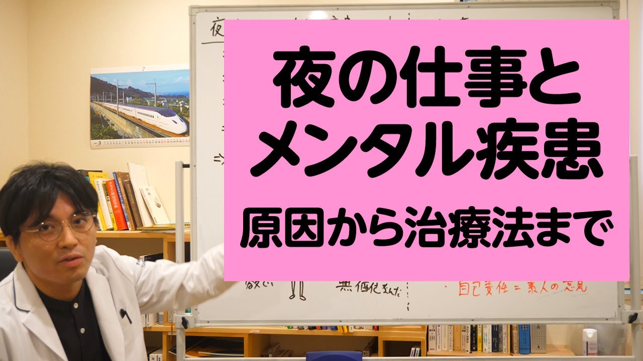 夜職とメンタル疾患について 原因から治療法まで具体的に解説します 早稲田メンタルクリニック