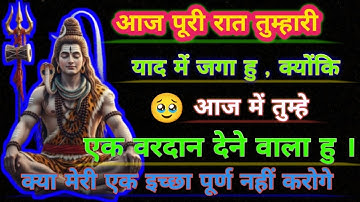 888🕉️Mahadev Ji Ka Sandesh💯😭मैं बहुत देर से  वरदान देने के लिए तड़प रहा हूं👁️| #shivshakti #mahadev 