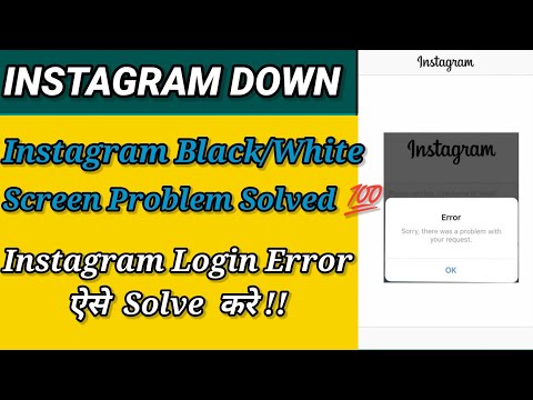 Instagram per login nahi horaha hai  || Instagram black Screen problem kaise solve kare ||