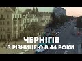 Як виглядав Чернігів у 1976 році?