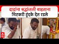 Amol Mitkari Mumbai : Ajit Pawar यांना श्रद्धांजली वाहतना मिटकरींना अश्रू अनावर