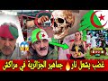 غضب يشعل النار 🔥 جماهير الجزائرية في مراكش يسبب  كارثة ويتعدوون على جماهير نيجريا ، رد فعل جزائري ب
