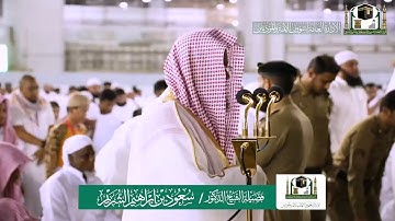 سورة السجدة والإنسان من صلاة الفجر لفضيلة الشيخ د سعود بن إبراهيم الشريم حفظه الله ٥ صفر ١٤٤١