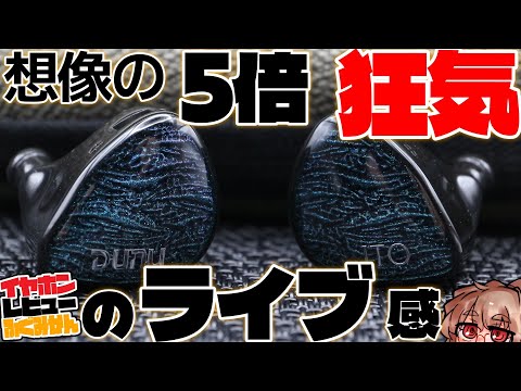 [週末まで] 新品未開封　DUNU × KOTO ITO 週末まで] 新品未開封 DUNU × KOTO ITO □DUNU KOTO ITO 紹介