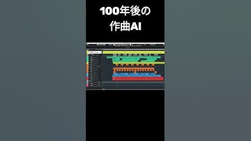 Thumbnail of 100年後の作曲AIにVaundyっぽい曲作らせたら絶対こうなる #shorts #vaundy #作曲