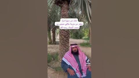 دحيم الحماد ١٤٤٥هـ آيات من سورة نوح