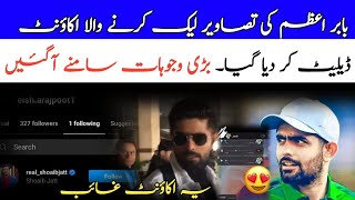 Scandal of Babar Azam ll Insta account deleted ll New developments ll screenshot 5