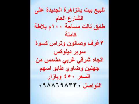 بيت للبيع في الزاهرة القديمة 100م ط 3 مع السعر  دمشق عقارات سوريا