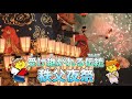 秩父夜祭ってどんな祭り？？小学生向けに動画を作成しました！