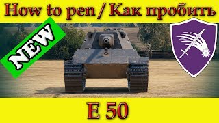 How to penetrate E 50 weak spots - World Of Tanks