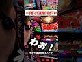 【どんな確率だよ！】愛知のハナハナ専業でも見たことないレベルのエグいヒキしたった。 #パチスロ #shorts