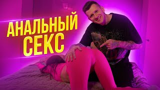 Анальный Секс С Девушкой Секреты Анального Секса Позы Для Анального Секса