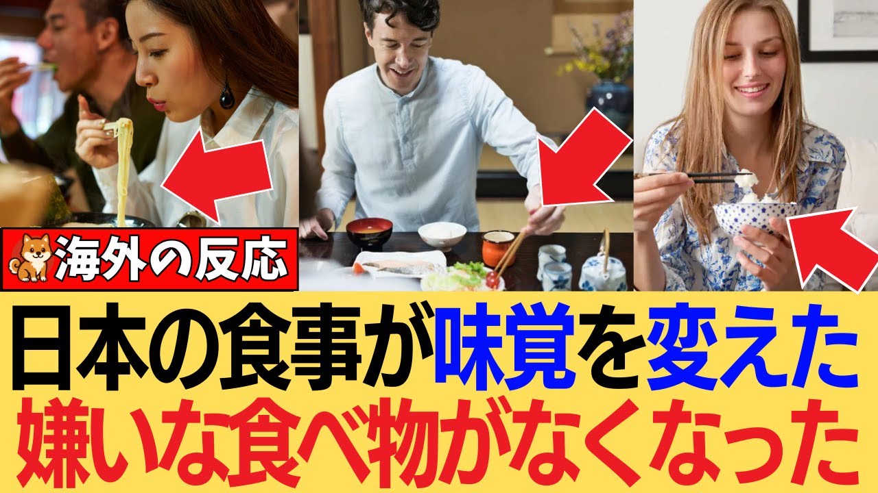 【海外の反応】「嫌いな食べ物が消えた！」日本に来た外国人が体験する奇跡の食生活が面白い！コンビニ飯のクオリティから伝統和食まで、彼らを虜にする理由
