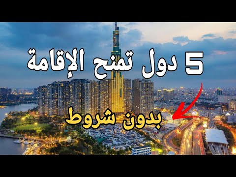 أسهل 5 دول تمنح الإقامة عبر عقد عمل بسيط وبدون شروط معقدة