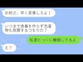 浮気した元旦那から「家事をしてくれ」と怒りのメッセージ→元夫の重大な誤解に大爆笑www