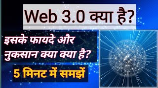 Web 3.0 kya hai | Web 3.0 Explained: Unlocking the Future of the Internet for India!