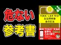 【危険】初心者が文法の勉強で使ってはいけない参考書【武田塾English】vol.232