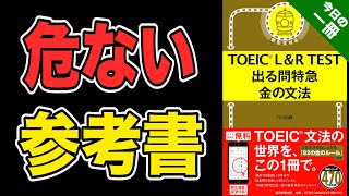 【危険】初心者が文法の勉強で使ってはいけない参考書【武田塾English】vol.232